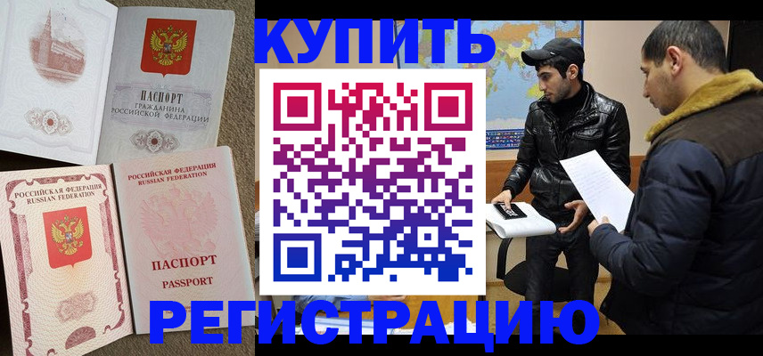 временная регистрация для школы в Грязовце